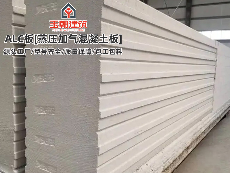 青岛ALC隔墙板优势