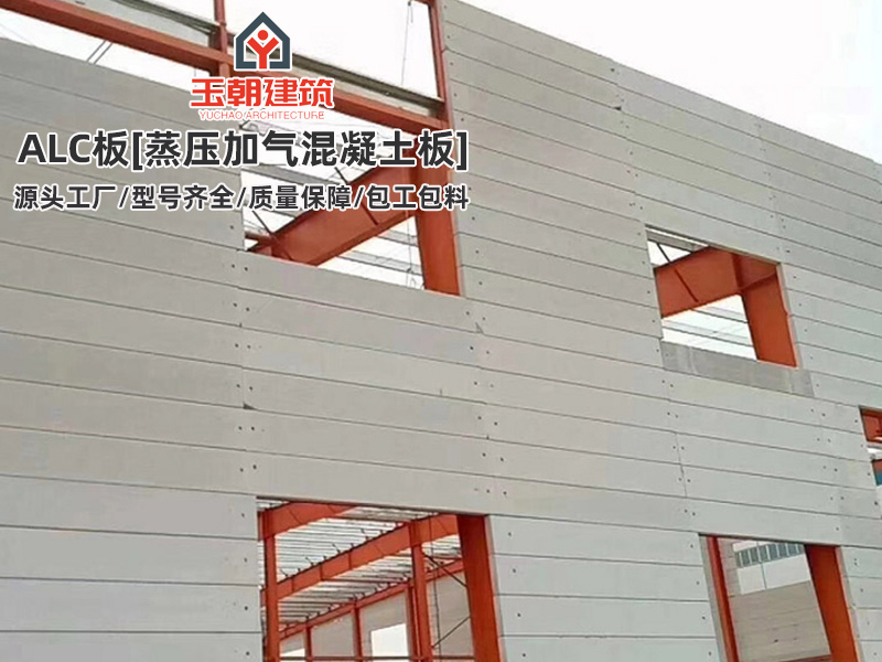 ALC墙板介绍