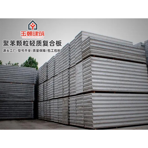 长清聚苯颗粒轻质隔墙板 水泥发泡板装配式板材